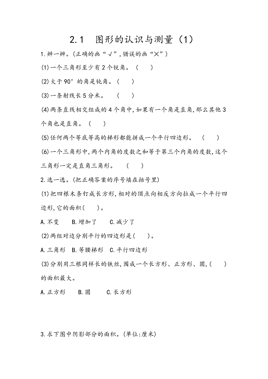 青岛版数学六下第二单元同步练习及答案：圆柱和圆锥.docx_第1页