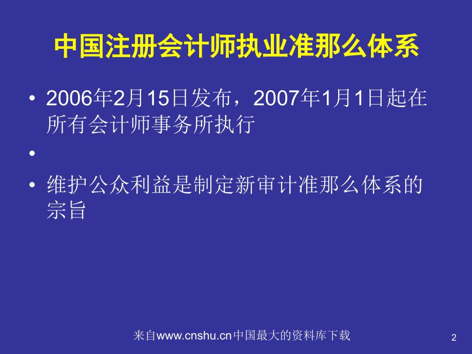 新审计准则对工作底稿的总体要求( 34页)_第2页