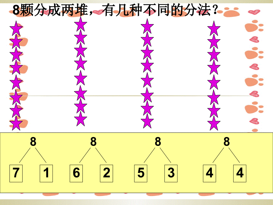 8和9的分解与组成_第2页