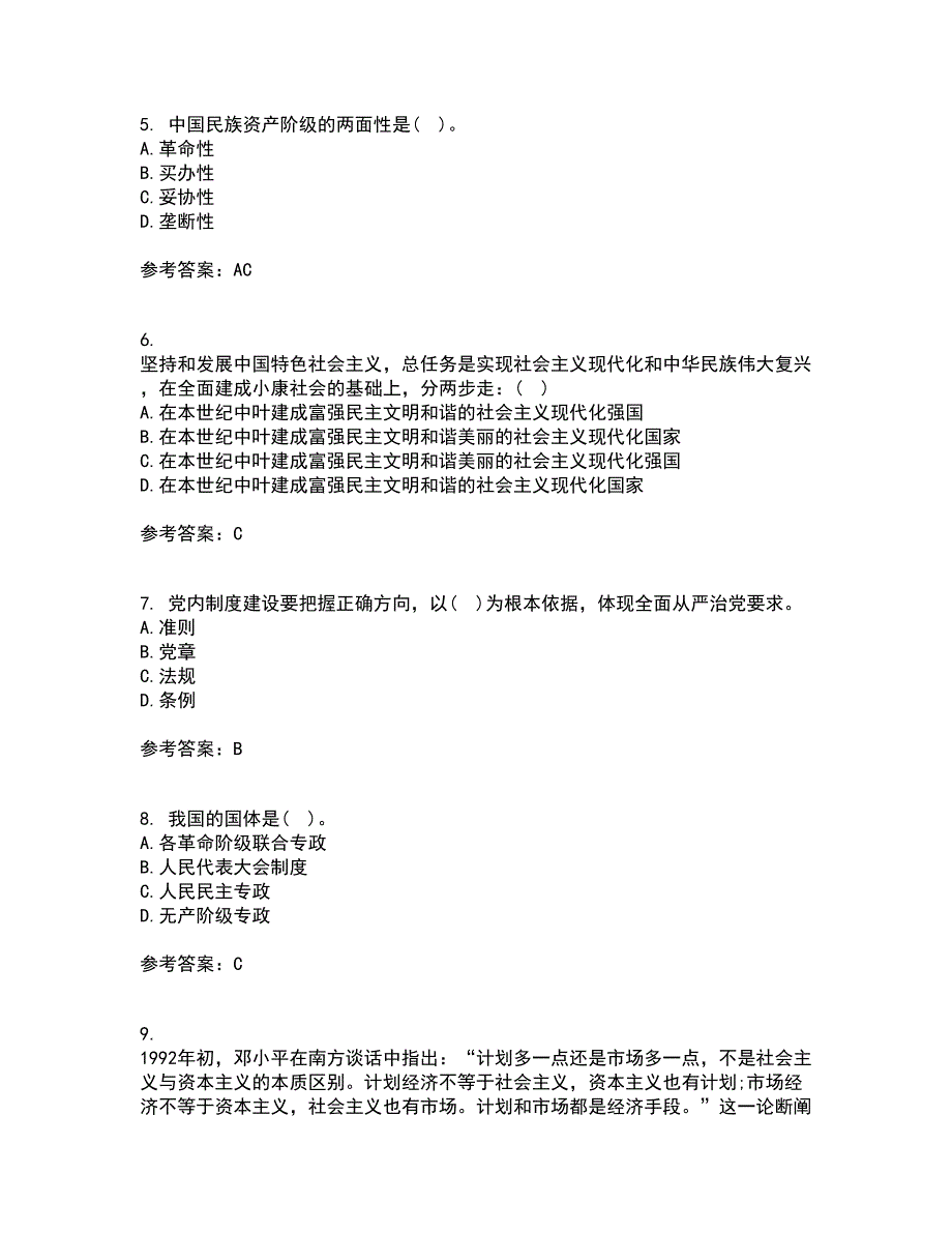 东北大学21春《毛泽东思想和中国特色社会主义理论体系概论》在线作业三满分答案48_第2页