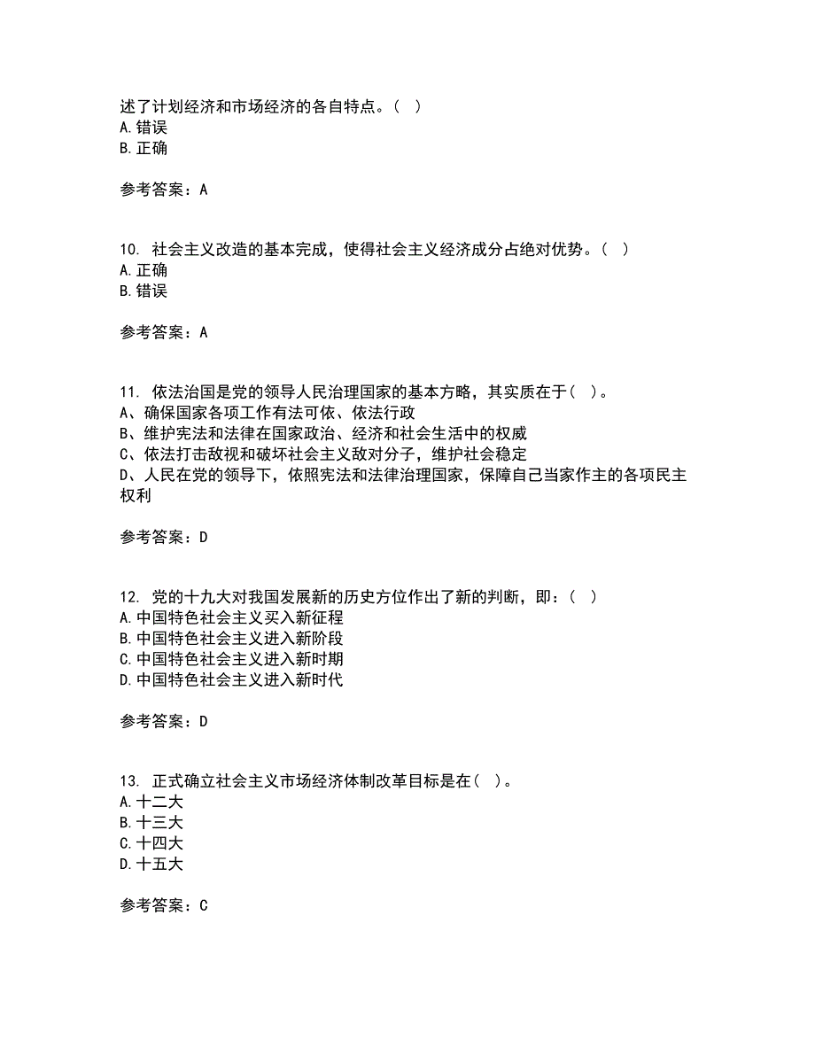 东北大学21春《毛泽东思想和中国特色社会主义理论体系概论》在线作业三满分答案48_第3页