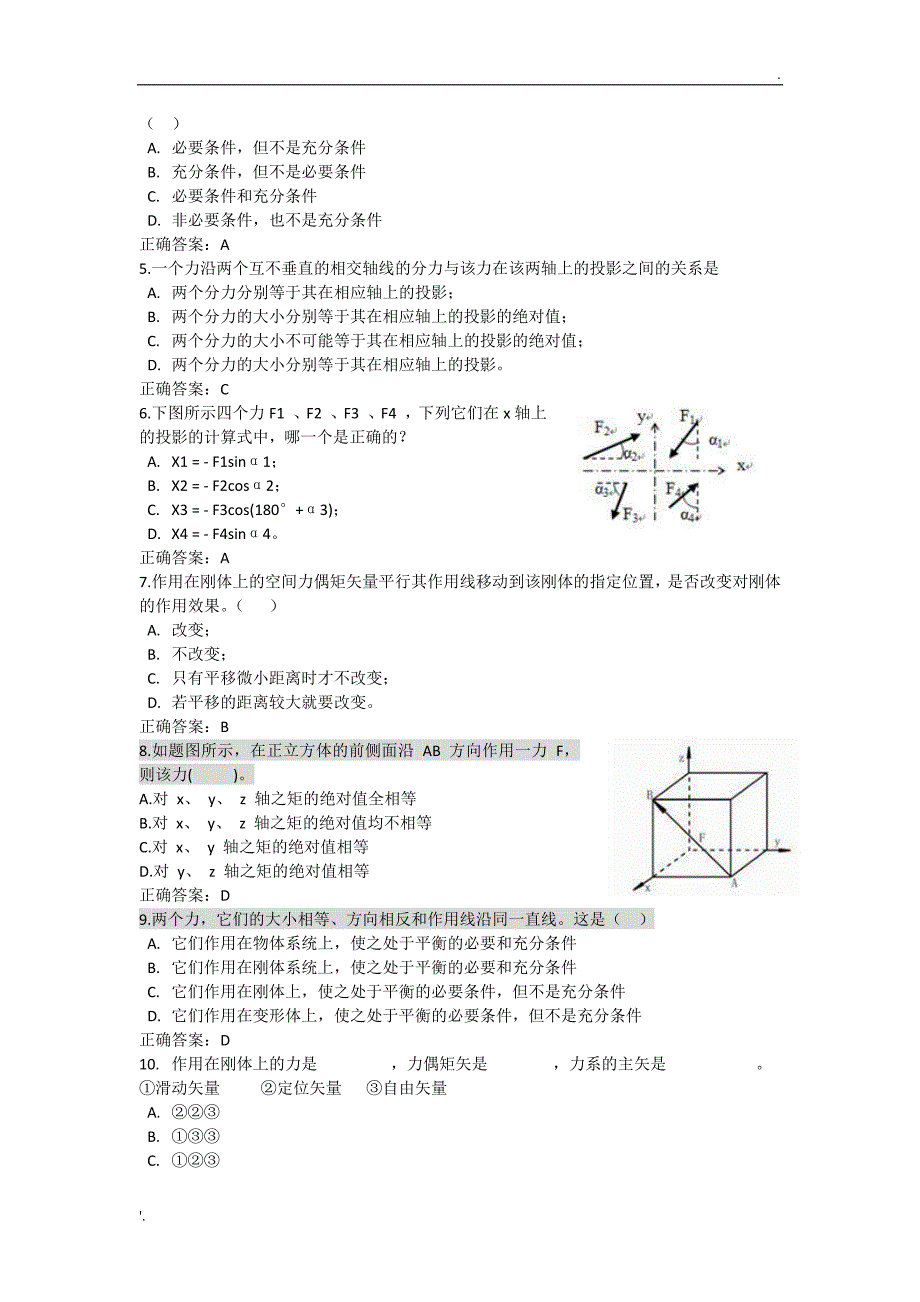 华南理工大学工程力学期中考试题_第2页