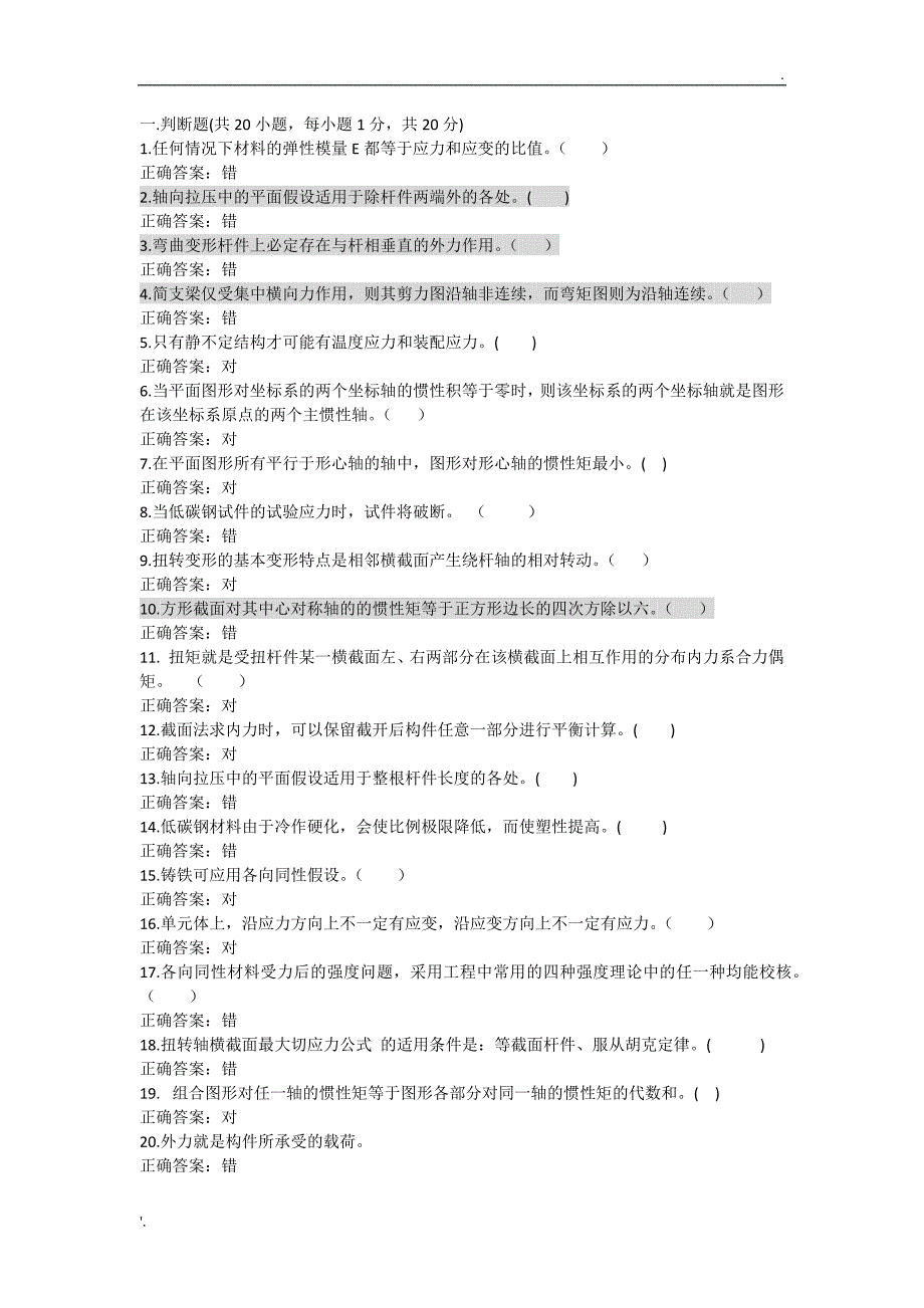 华南理工大学工程力学期中考试题_第4页