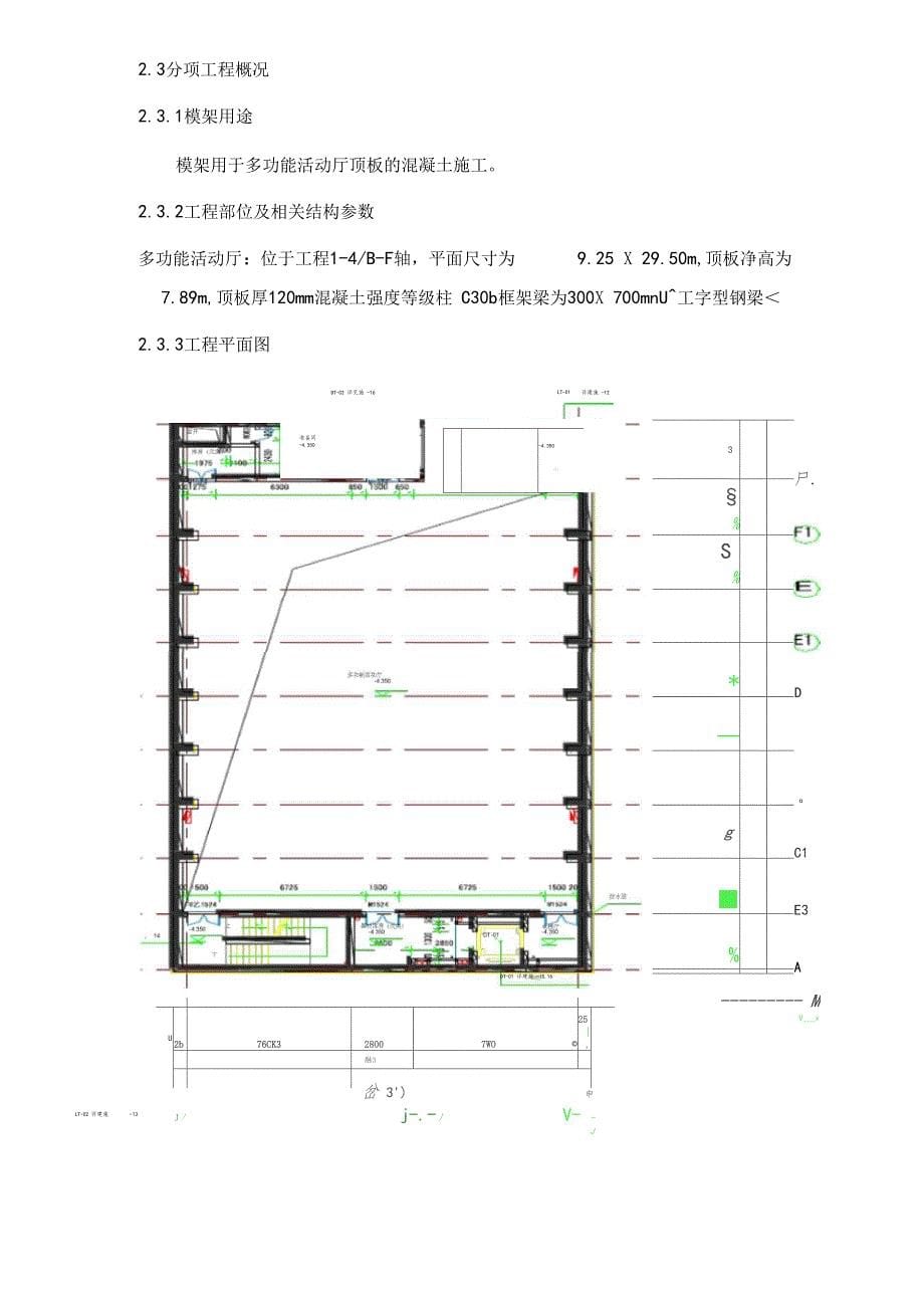 超高模板支撑工程专项施工方案设计_第5页