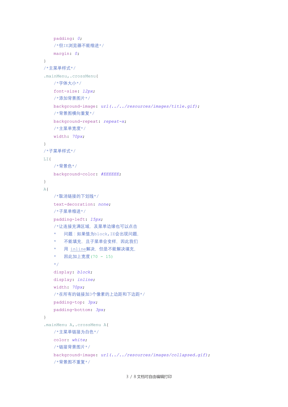 JQuery(纵向横向菜单)小结_第3页