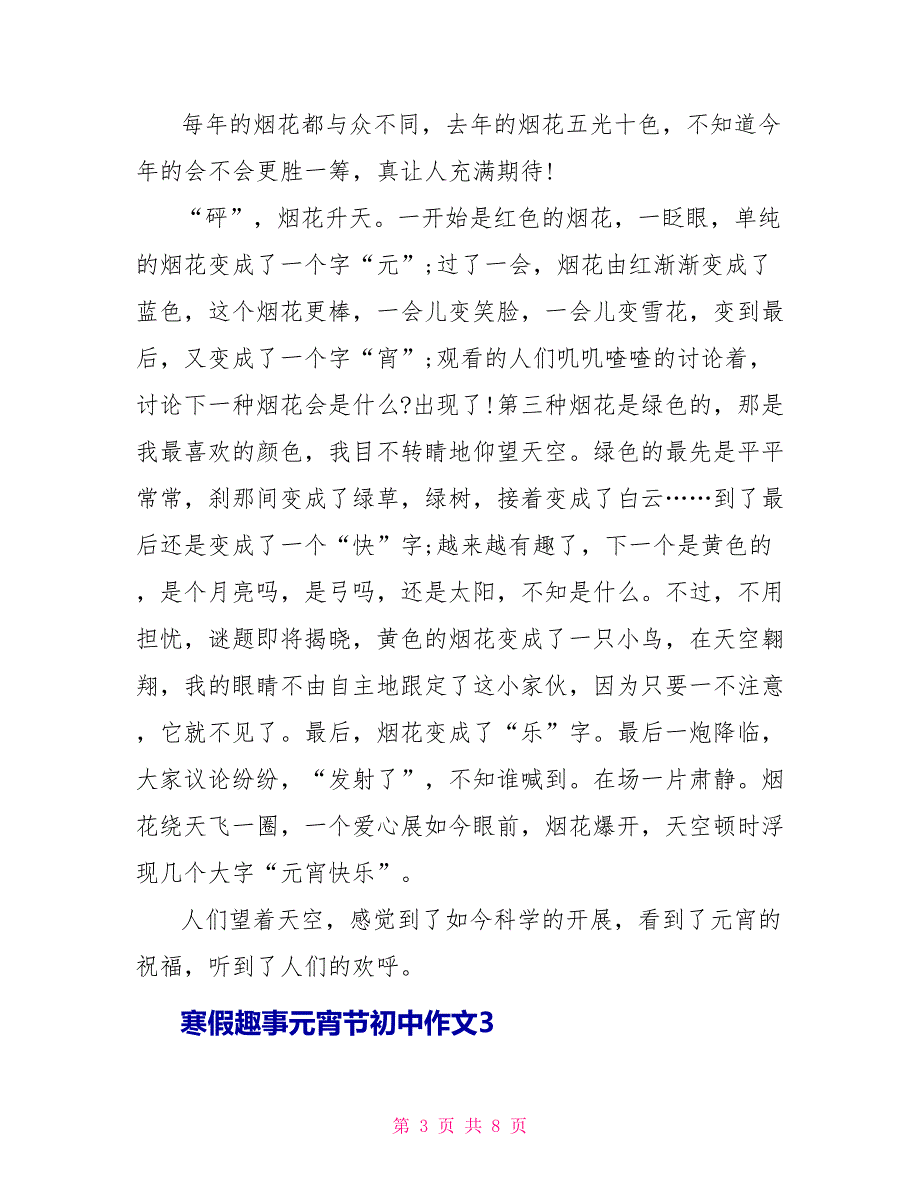 寒假趣事元宵节初中作文.doc_第3页