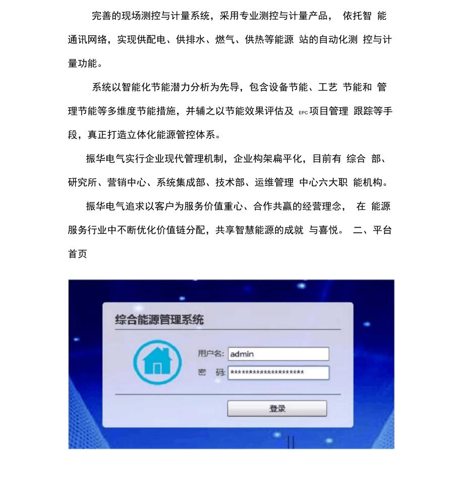 能源管理云服务平台信息系统简介_第2页