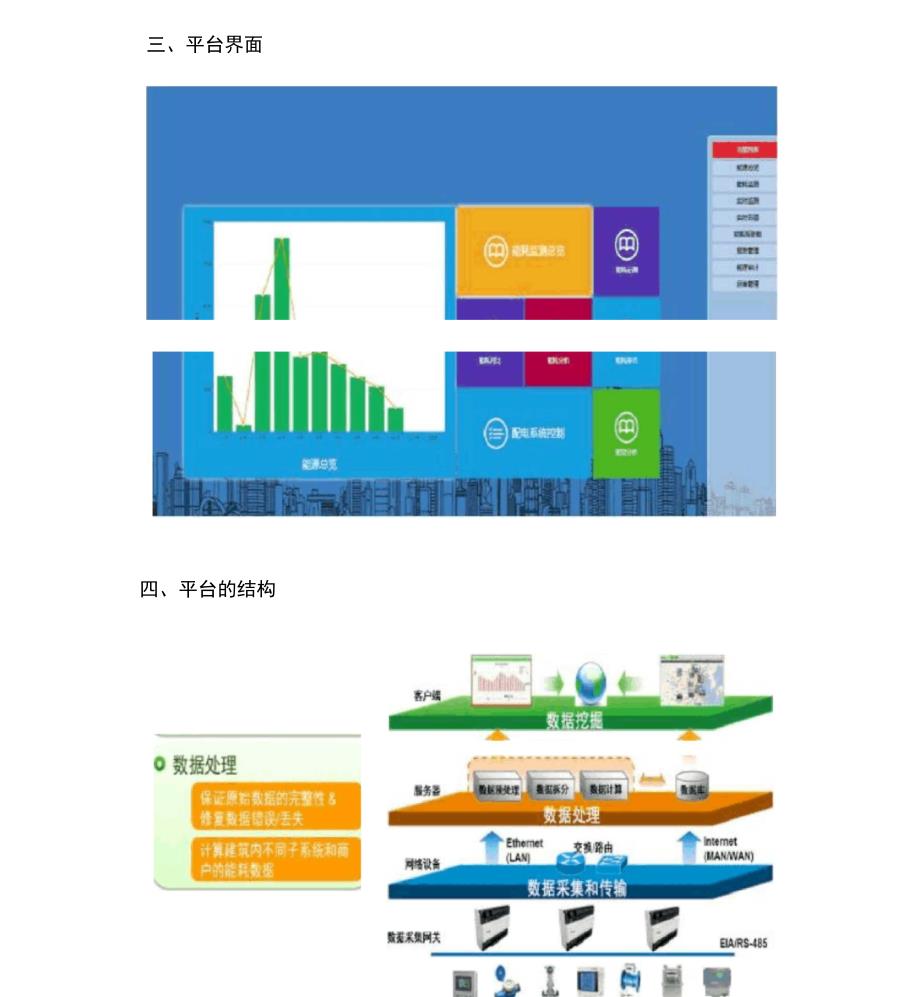 能源管理云服务平台信息系统简介_第3页