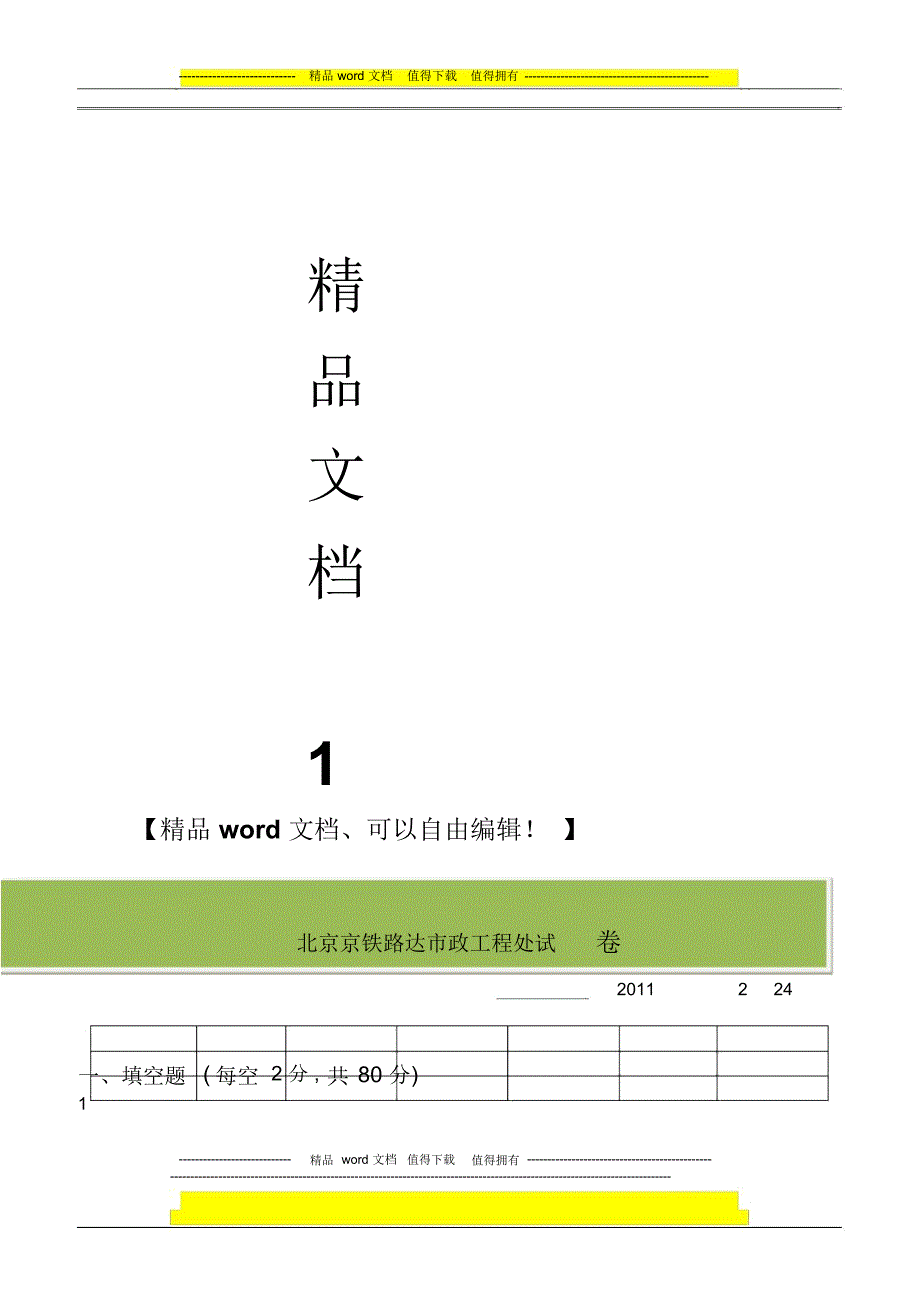 马连道施工安全考试试卷_第2页