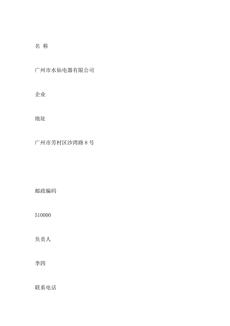 对外来料加工装配企业申请登记表_第2页