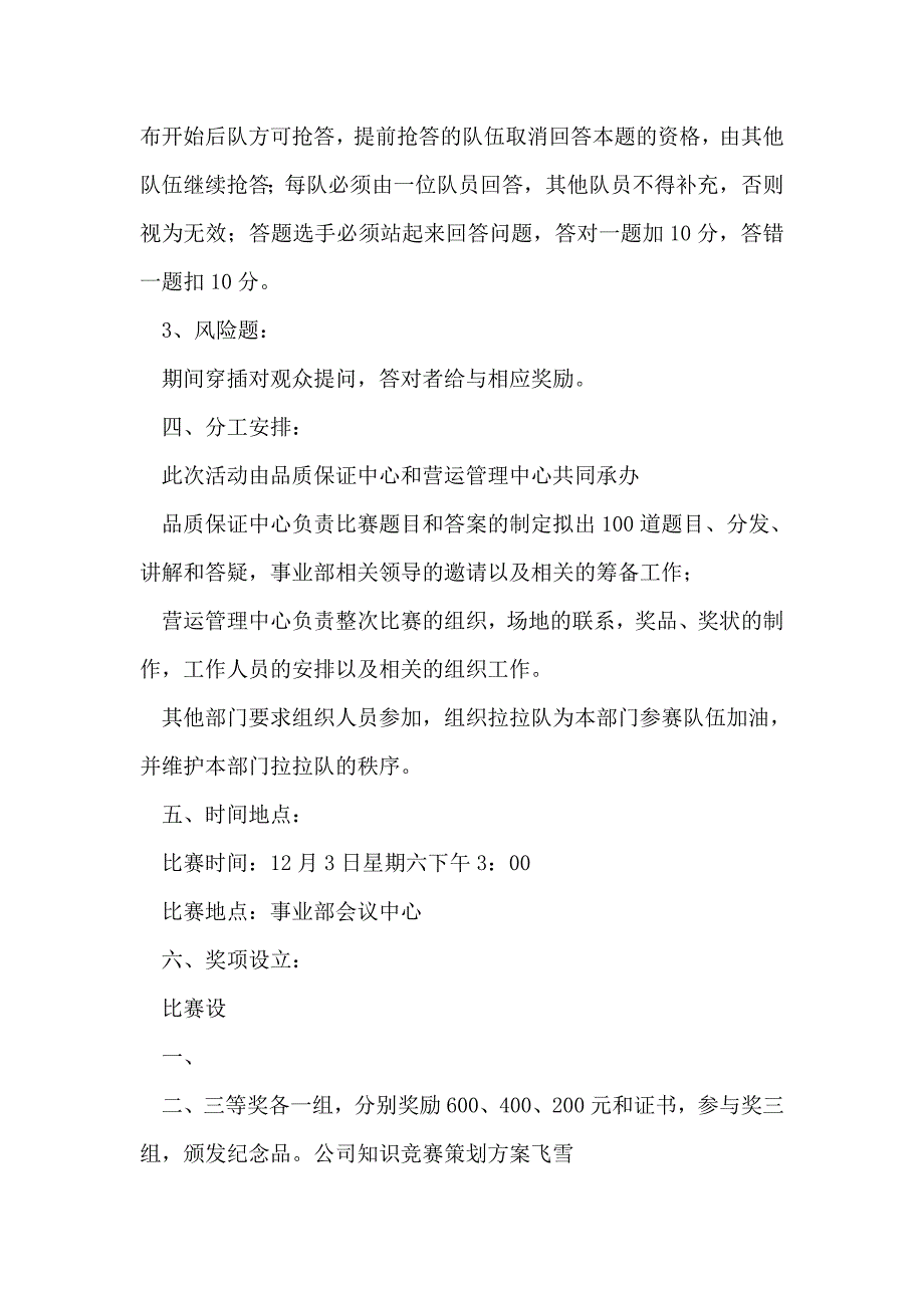 专题讲座资料2022年公司知识竞赛策划方案1_第2页