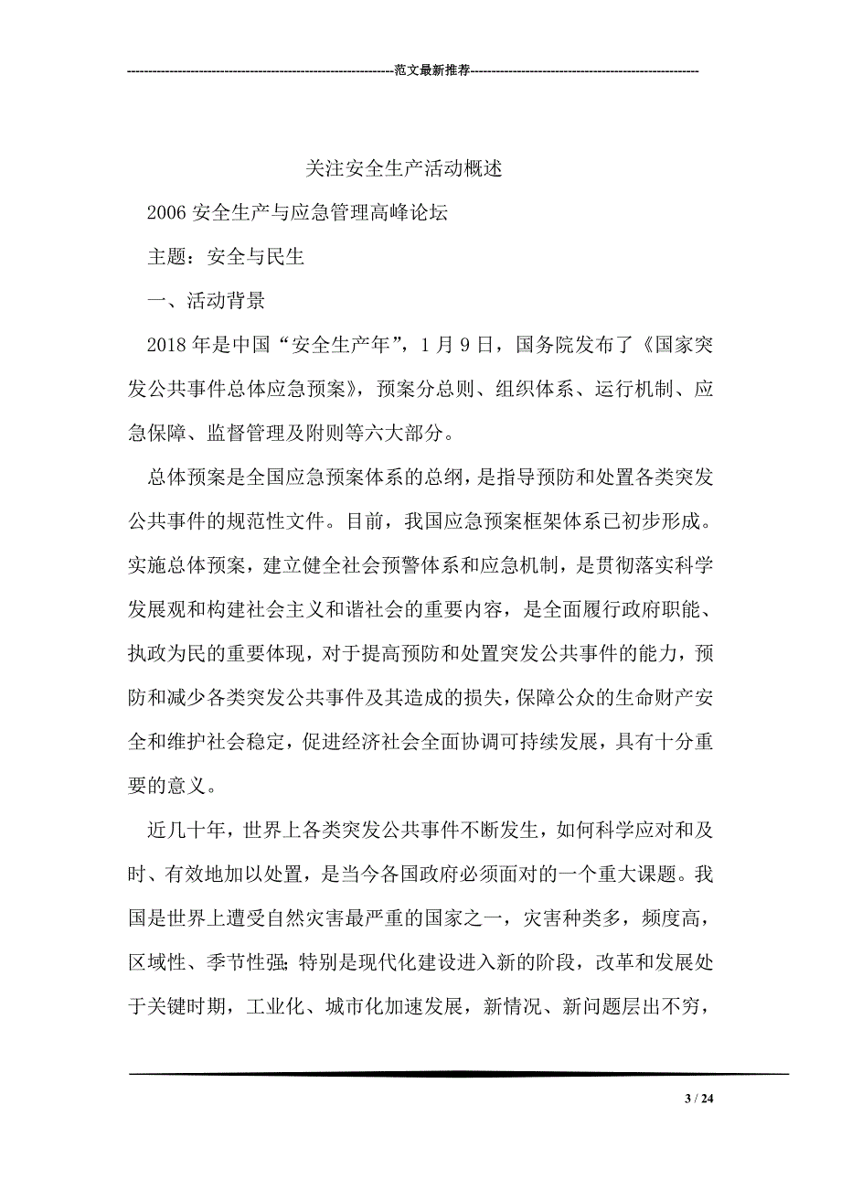 专题讲座资料2022年公司知识竞赛策划方案1_第3页