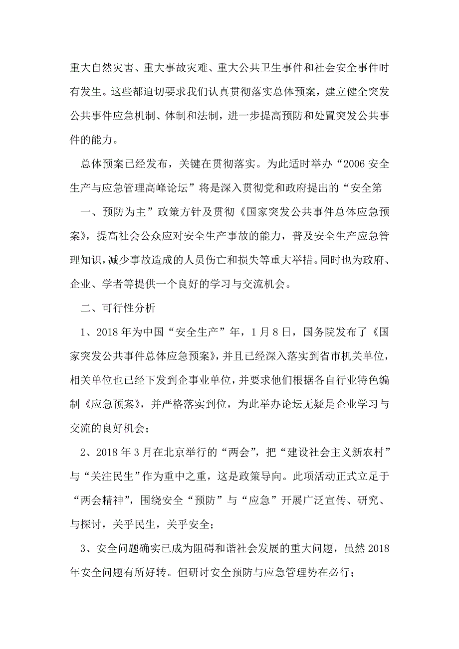 专题讲座资料2022年公司知识竞赛策划方案1_第4页