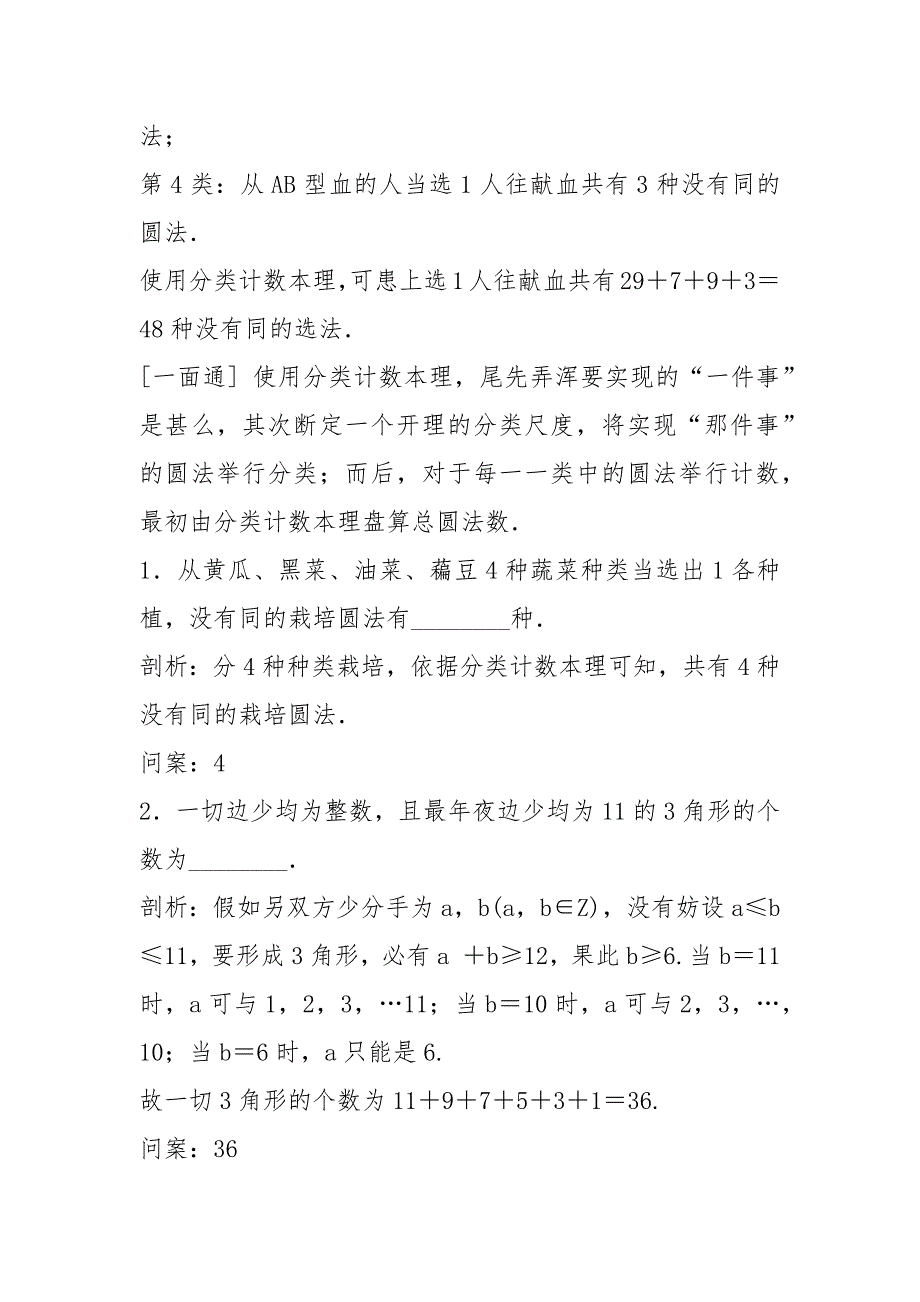 2021年高中数学第1章计数原理1.1两个基本计数原理教学案苏教版.docx_第4页