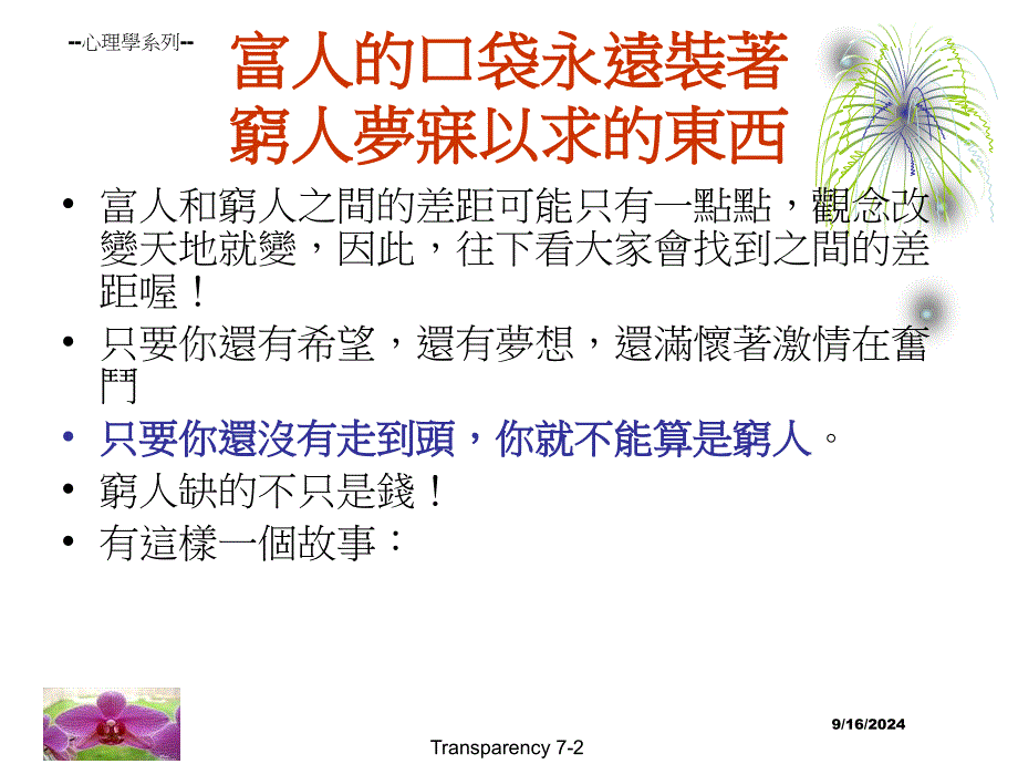 富人的口袋永遠裝著窮人夢寐以求的東西_第2页