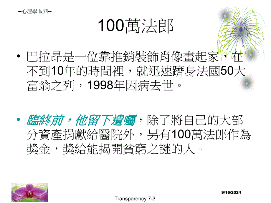 富人的口袋永遠裝著窮人夢寐以求的東西_第3页