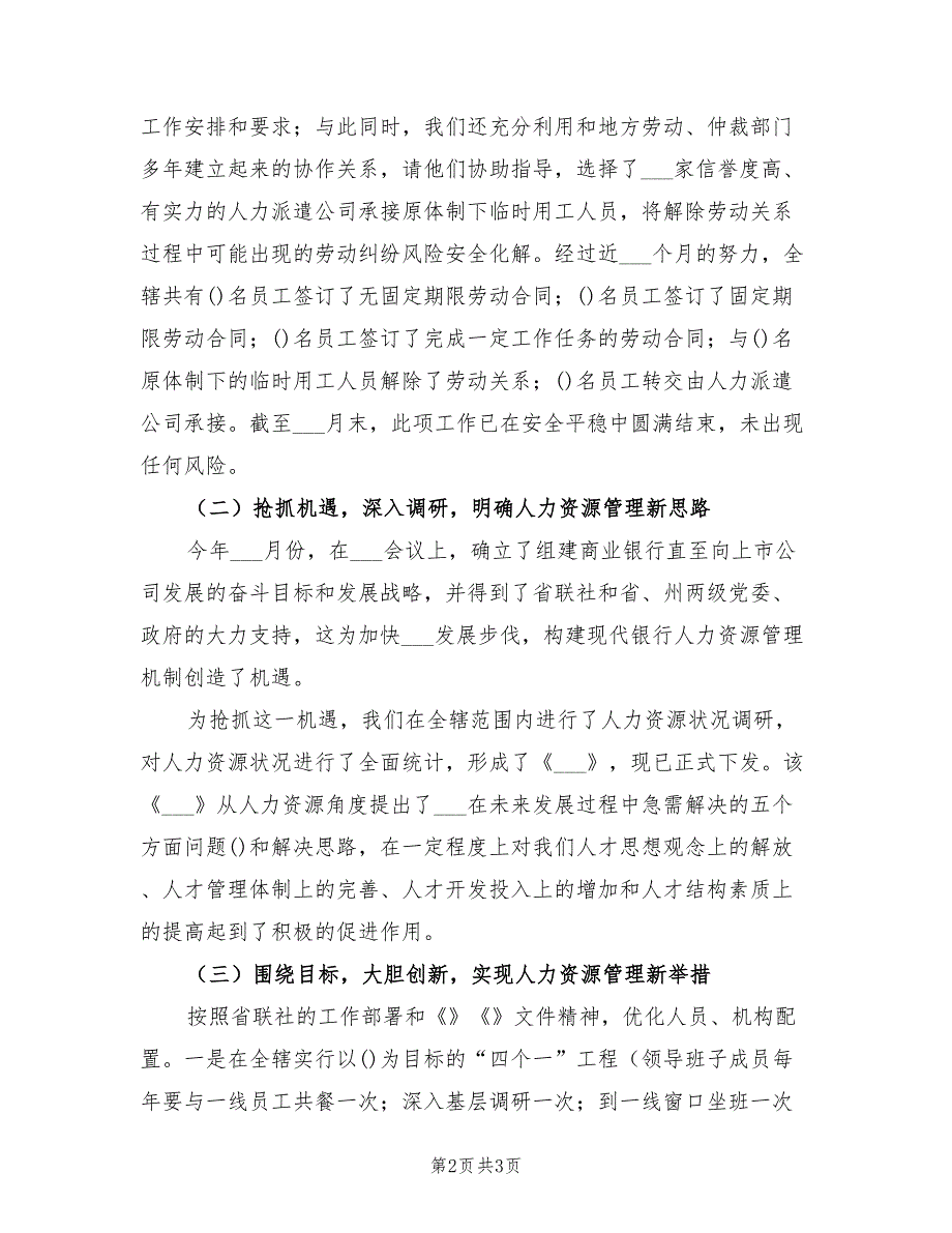 联社人力资源处2021年上半年工作总结_第2页