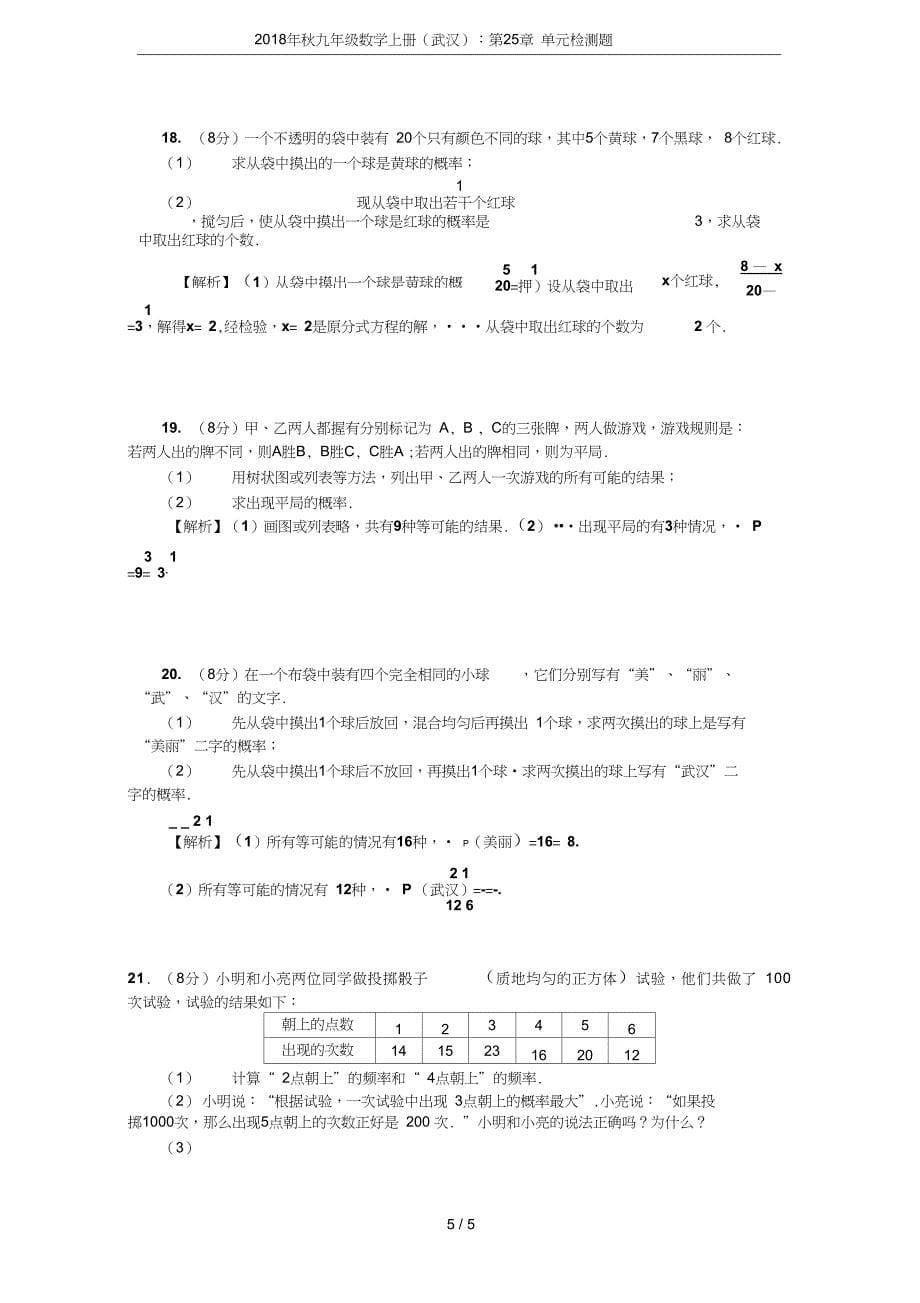 九年级数学上册武汉第25章单元检测题_第5页