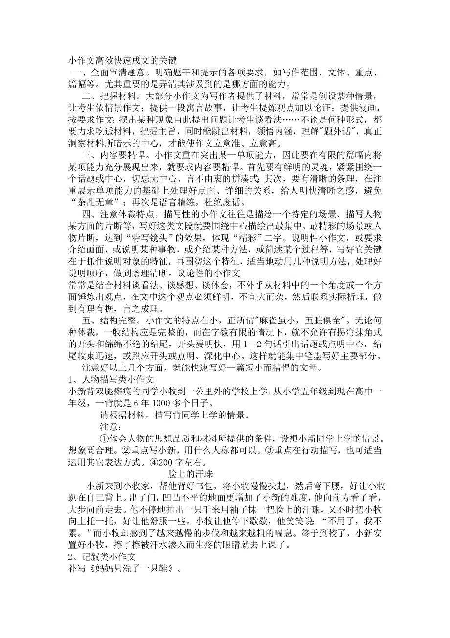 小作文高效快速成文的关键.doc_第1页