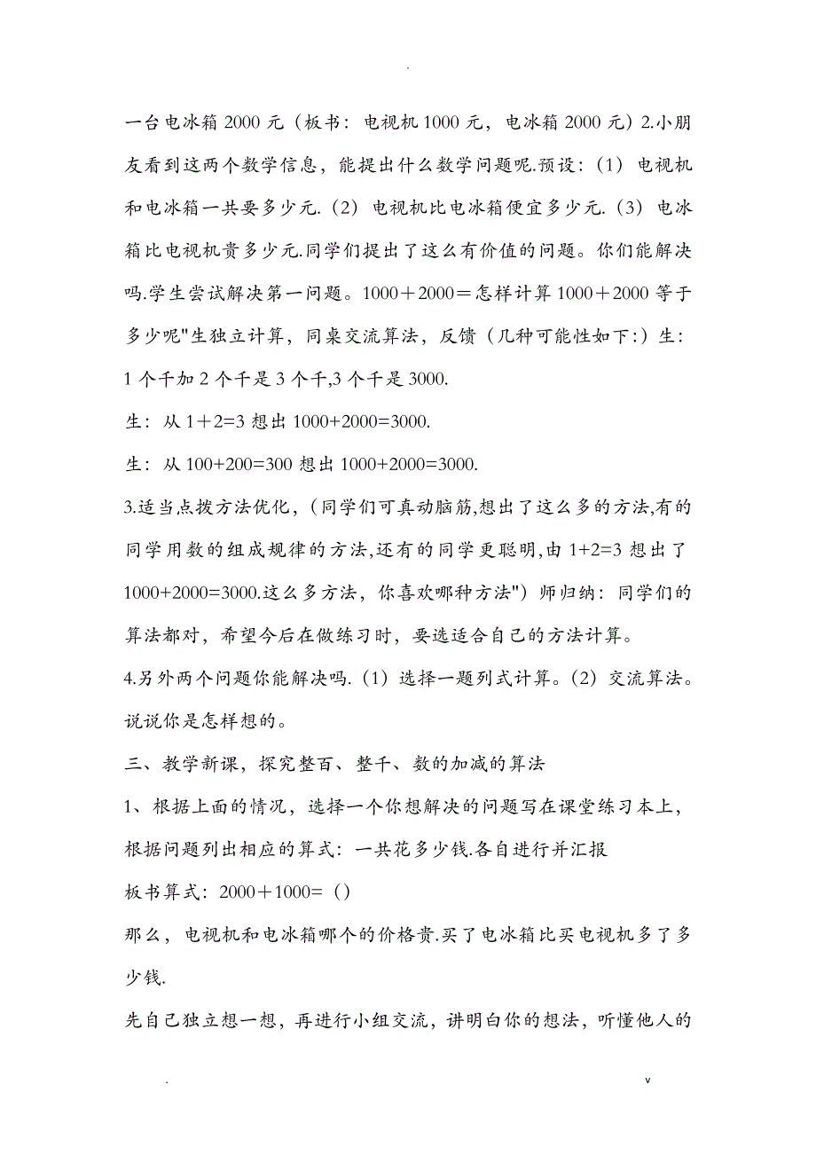 小学数学教学方案与对策和_第2页