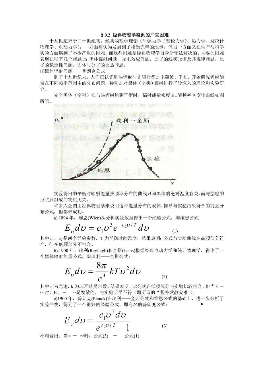 经典物理的困难(教育精品)_第1页