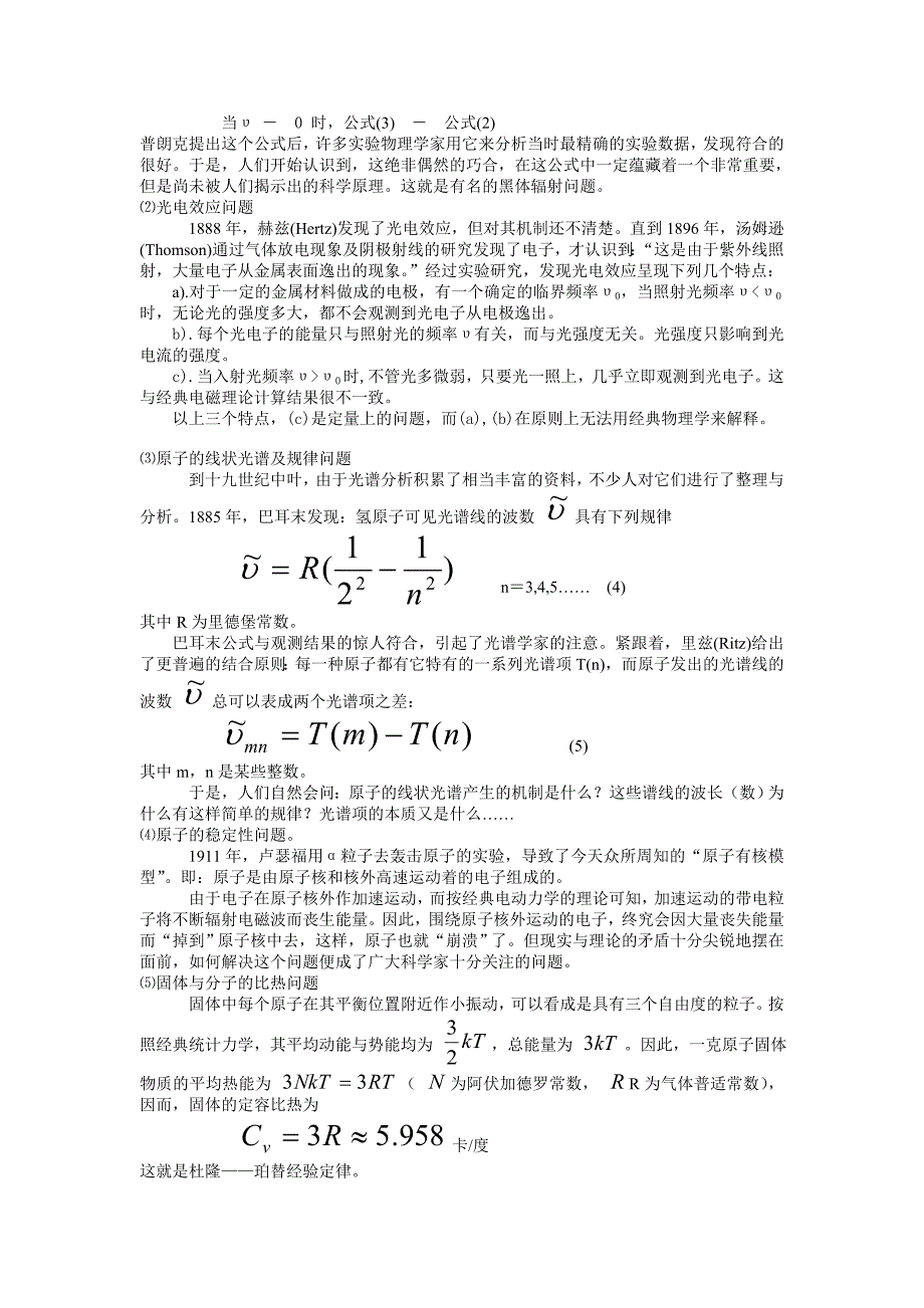 经典物理的困难(教育精品)_第2页