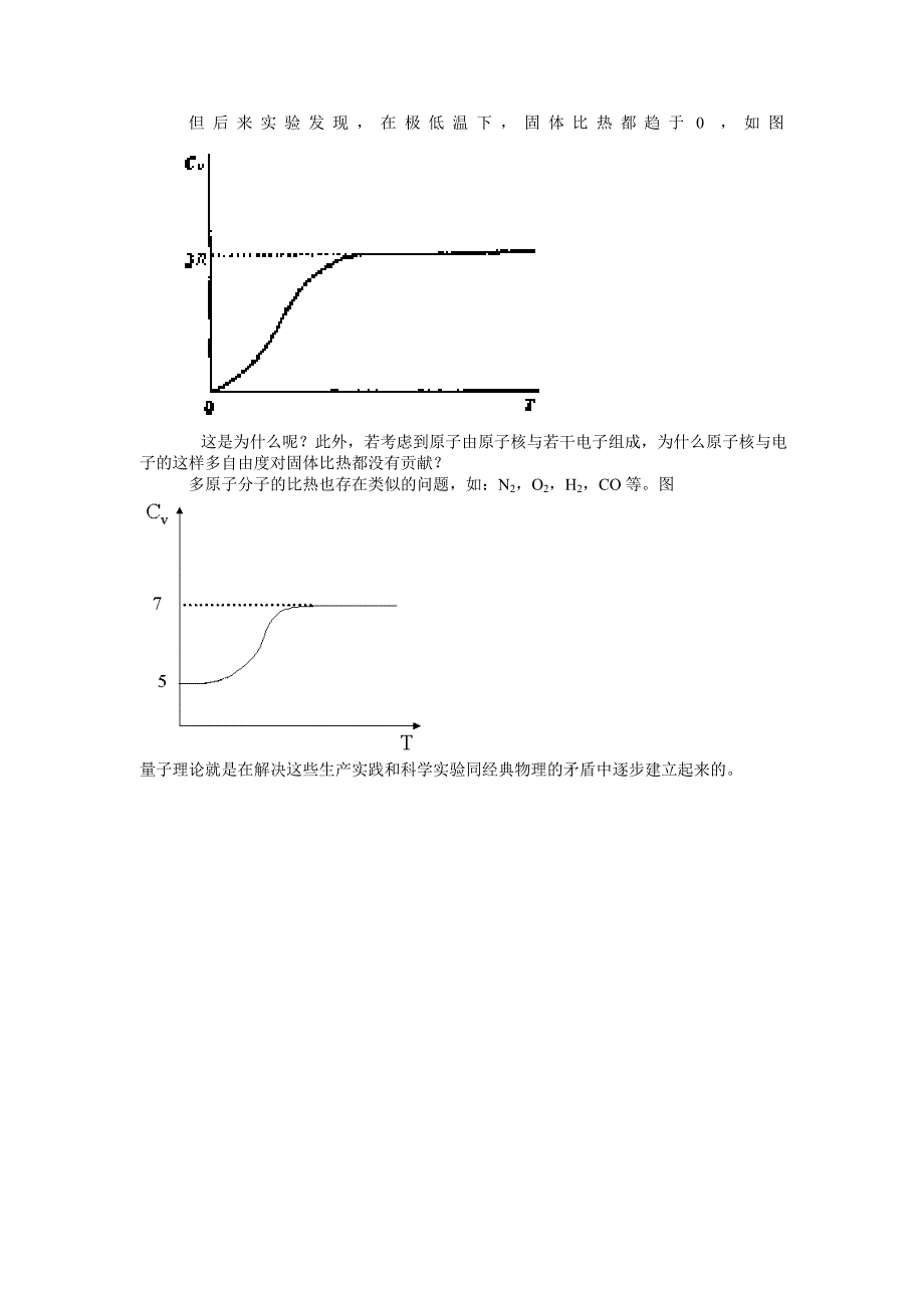 经典物理的困难(教育精品)_第3页