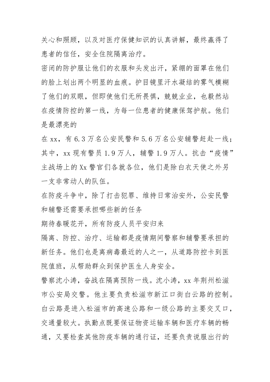 2021年在前线战斗的白衣天使感人事迹1200字.docx_第3页