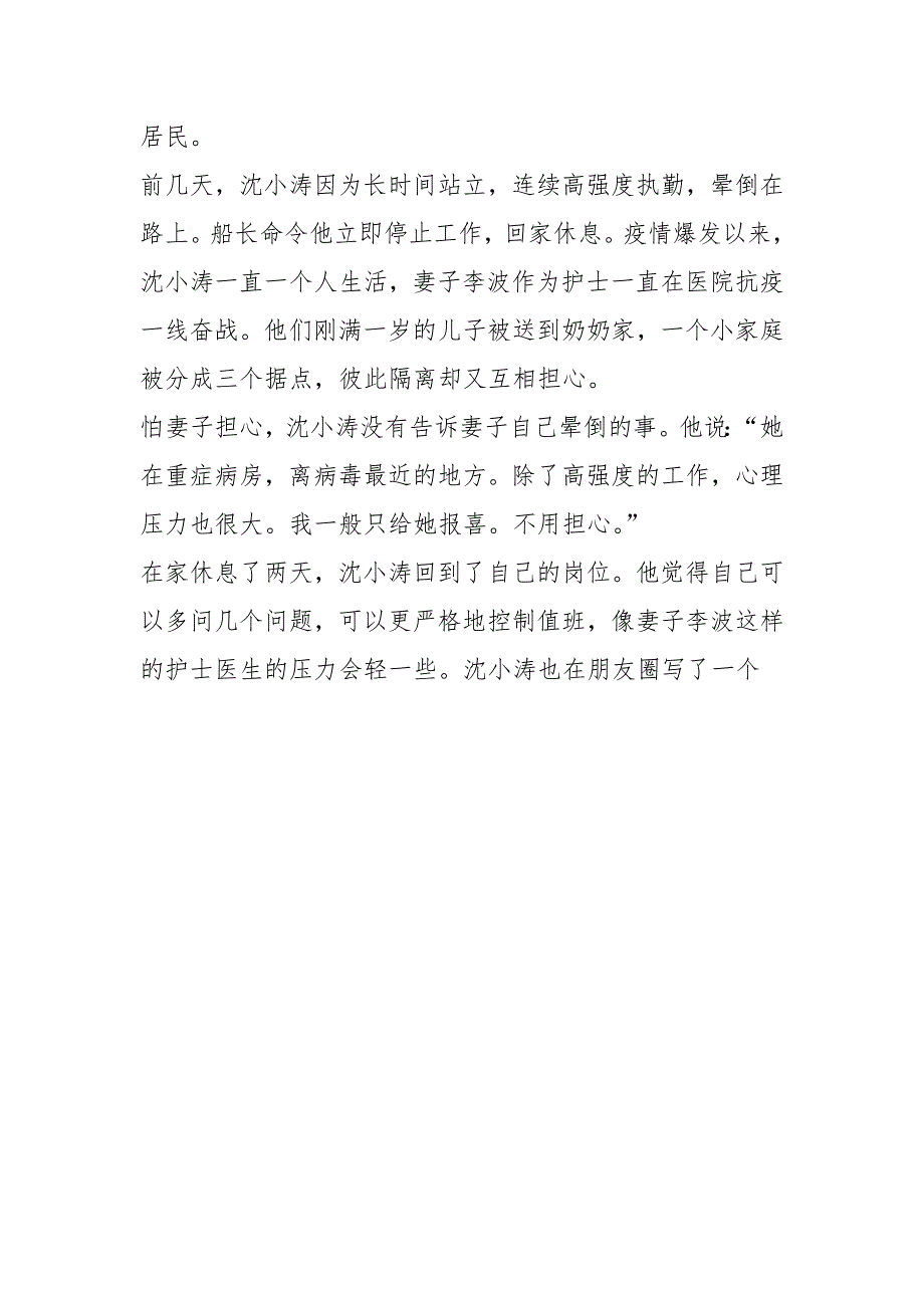 2021年在前线战斗的白衣天使感人事迹1200字.docx_第4页