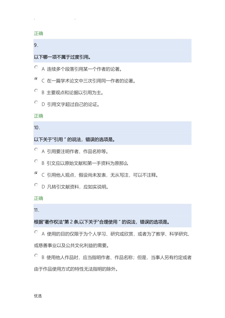 北京大学道德及学术规范测试_第4页