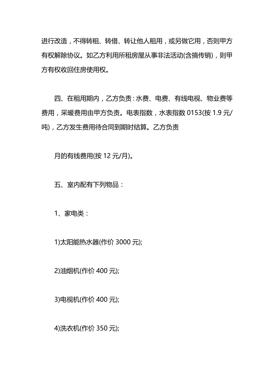 单位租房合同_第2页