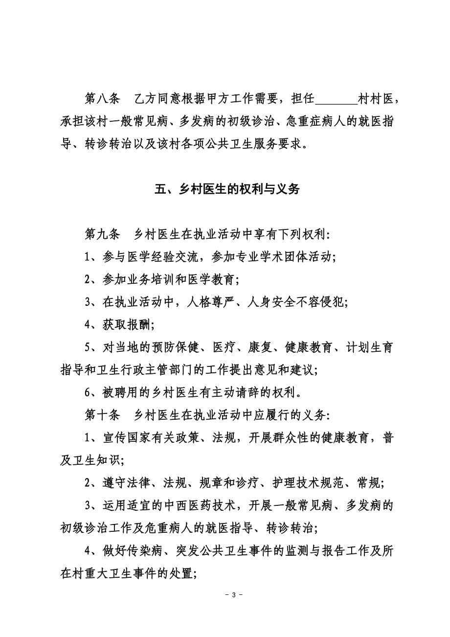 乡医聘用协议书.doc_第5页