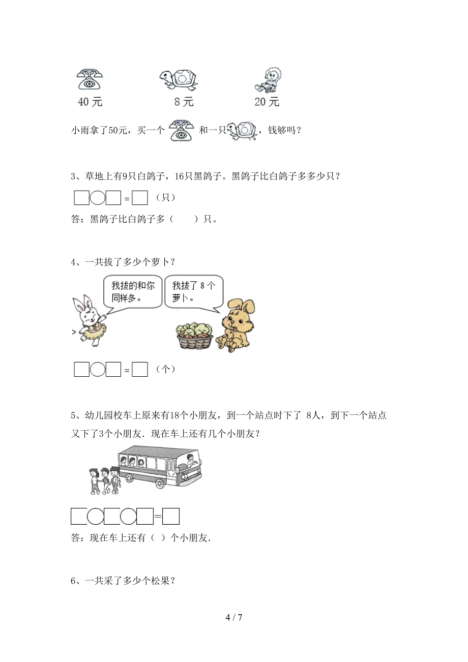 新人教版一年级数学下册期中试卷及答案【汇总】.doc_第4页