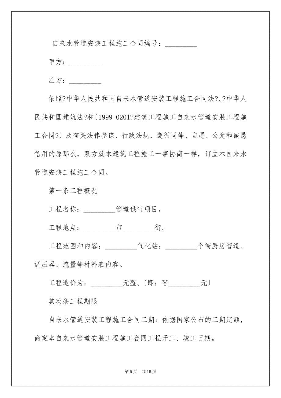 2023施工合同2985范文.docx_第5页