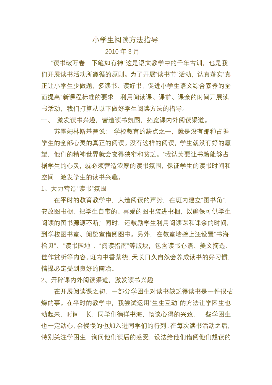 小学生阅读方法指导_第1页