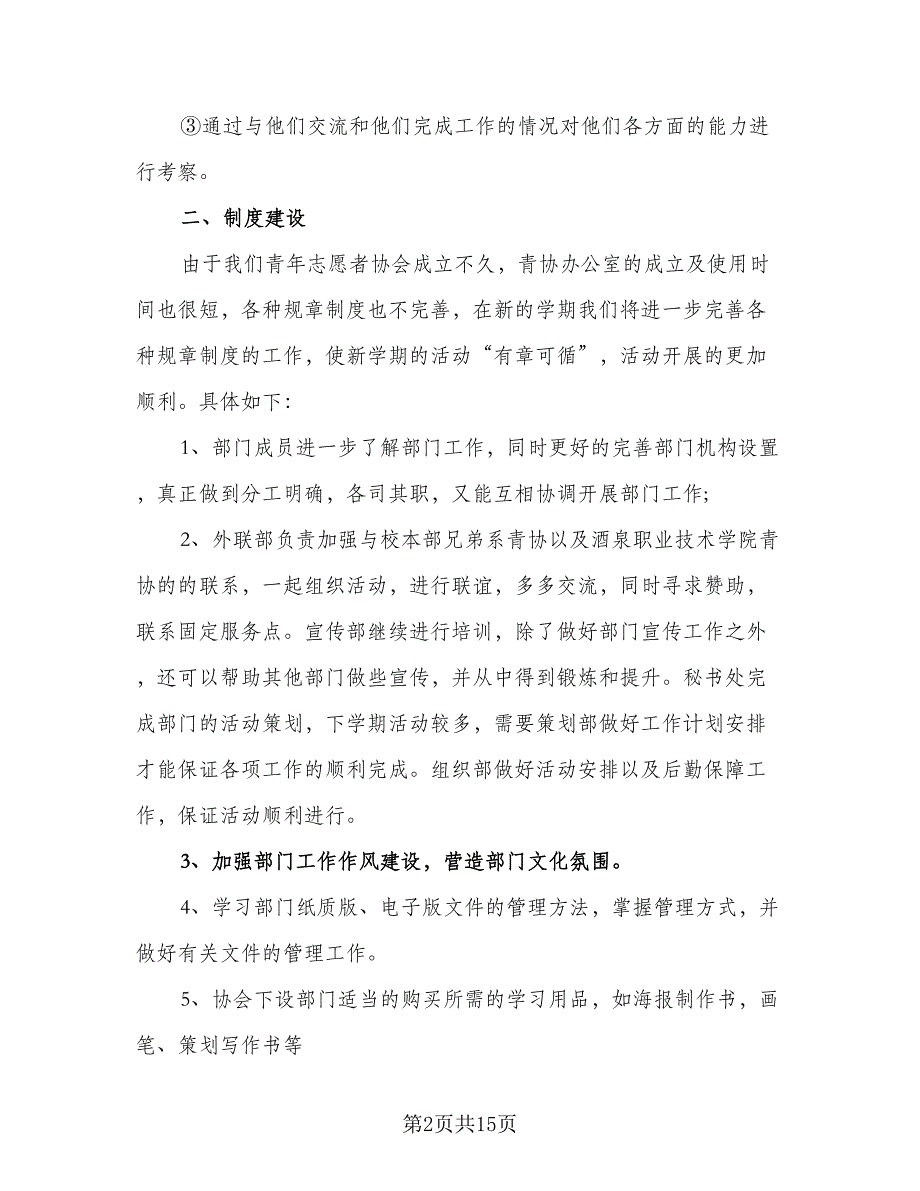 2023年大学生青年志愿者工作计划（五篇）.doc_第2页