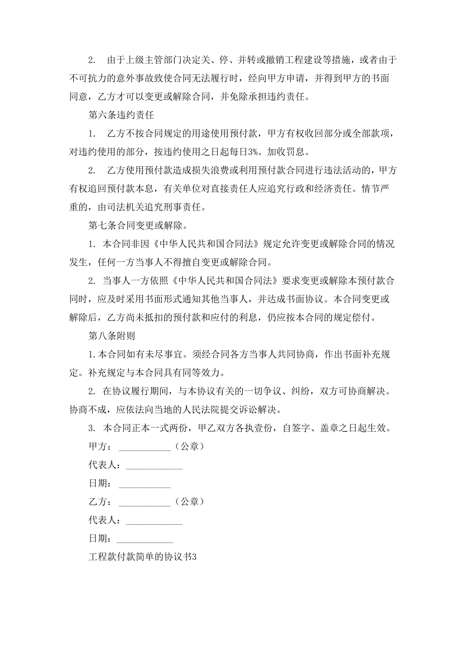 工程款付款简单的协议书_第3页