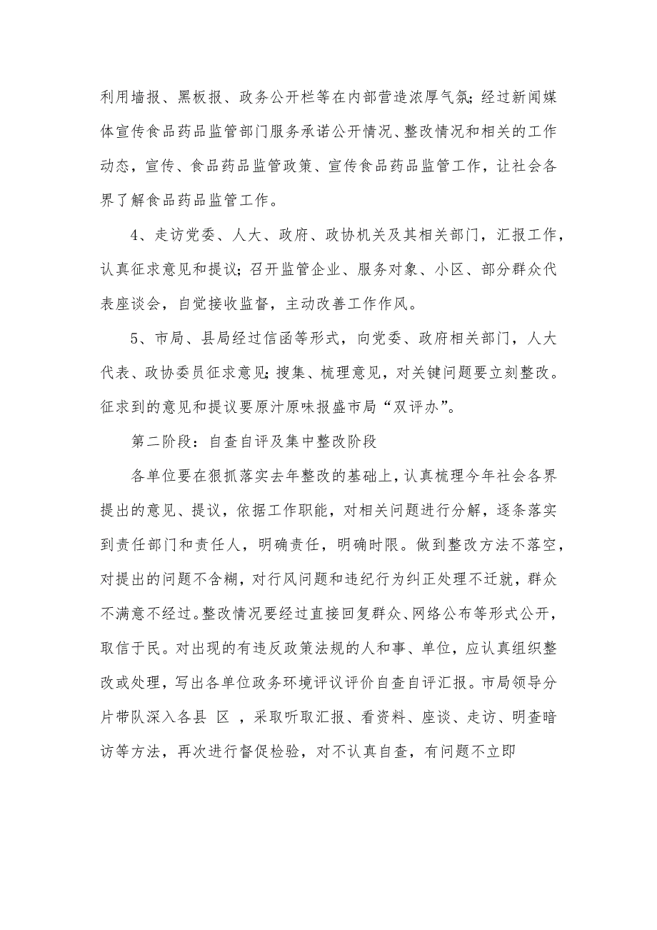 药监系统开展政务环境评议评价工作实施方案_第4页