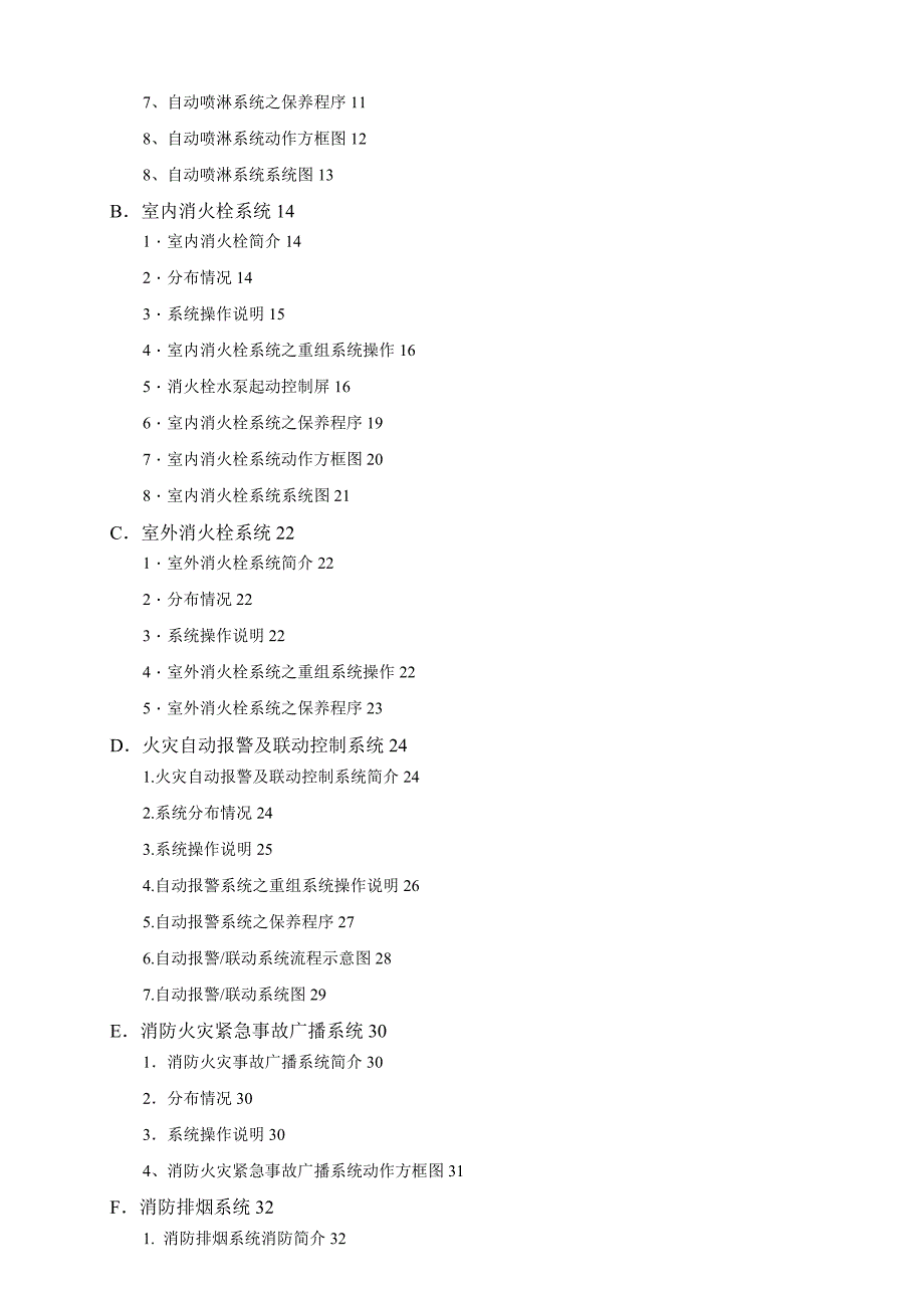 消防系统操作说明书_第2页
