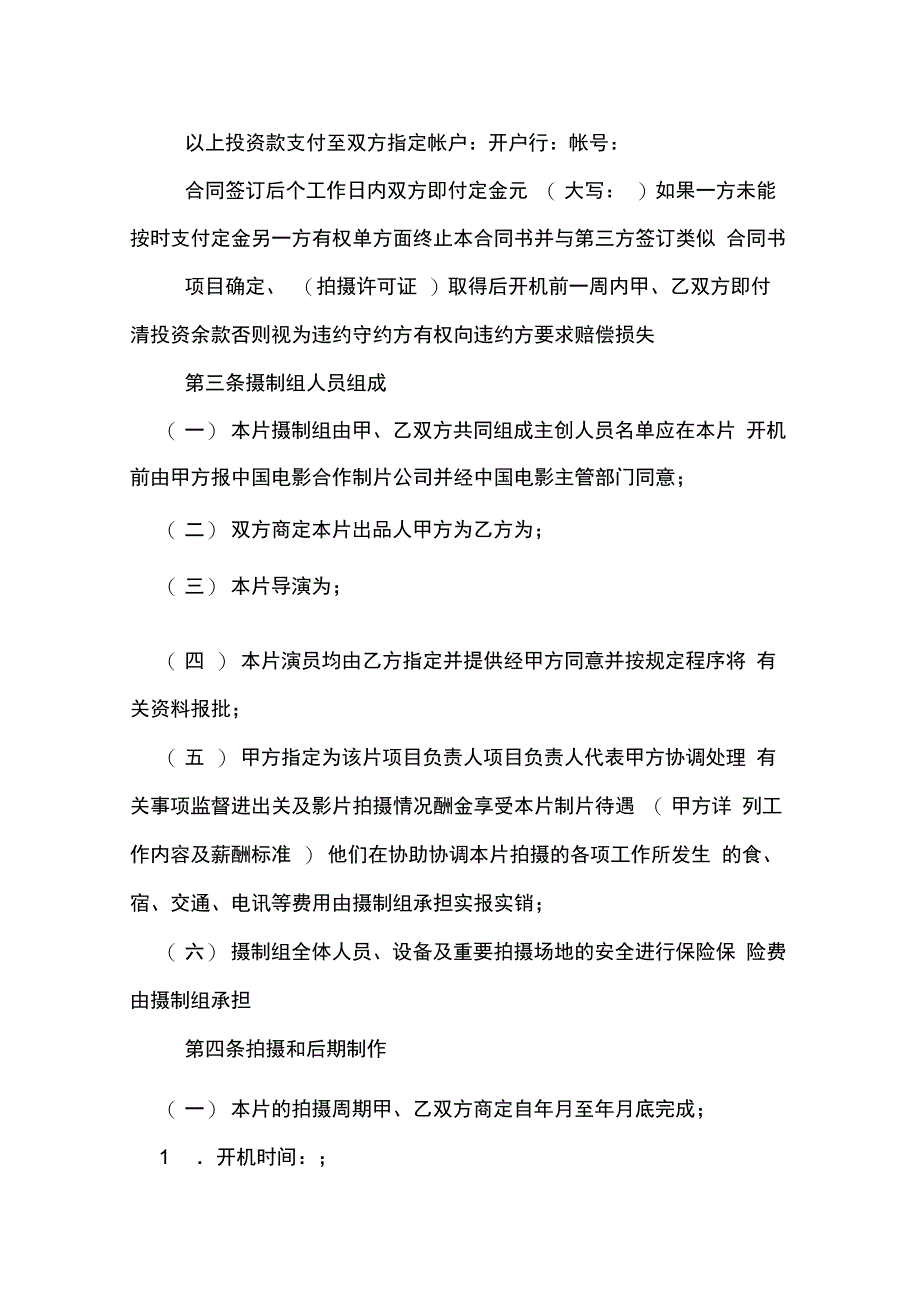 合作拍摄电影合同书_第2页