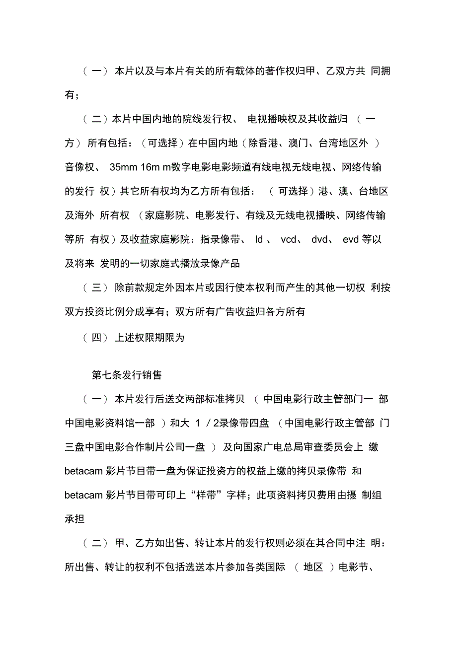 合作拍摄电影合同书_第4页