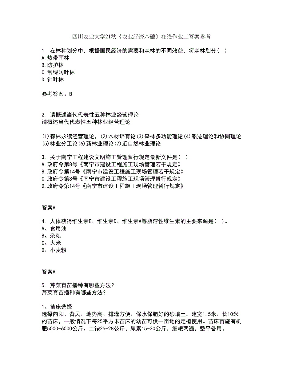 四川农业大学21秋《农业经济基础》在线作业二答案参考12_第1页