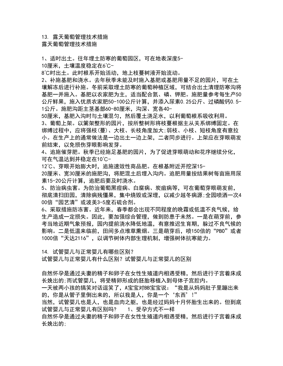 四川农业大学21秋《农业经济基础》在线作业二答案参考12_第4页