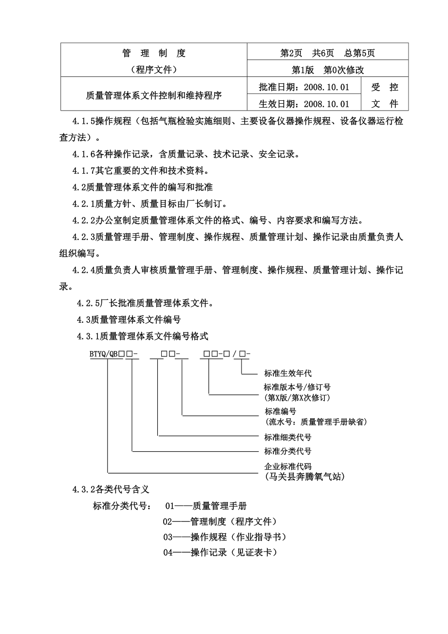 钢质无缝气瓶检验质量管理制度_第5页