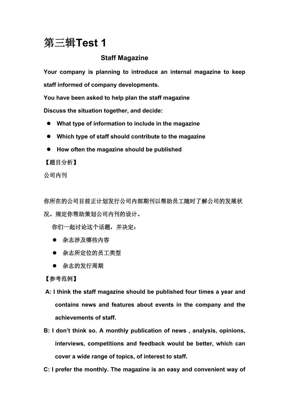 2023年剑桥商务英语中级第三辑真题对话_第1页