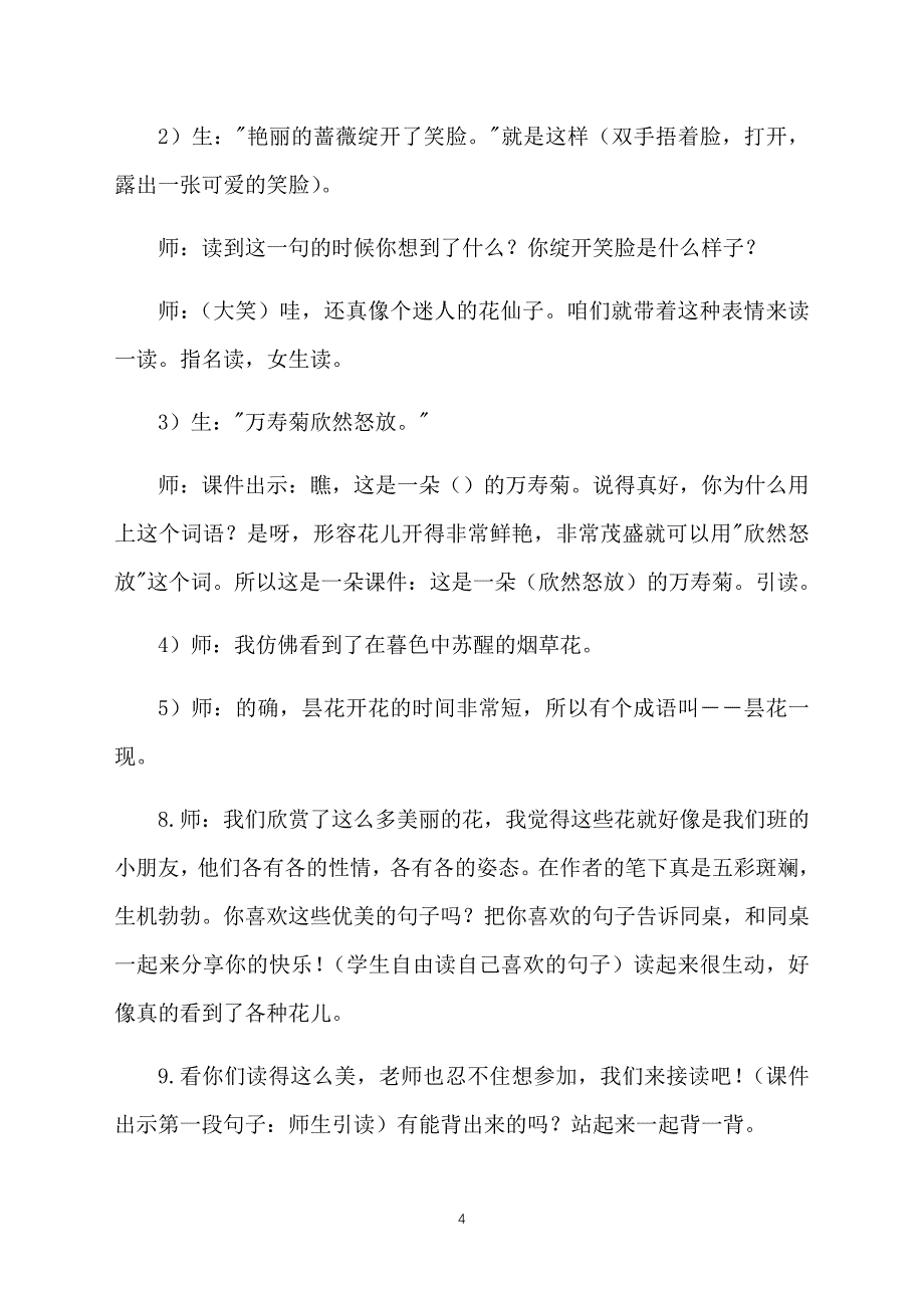 部编版小学三年级下册语文《花钟》教案范文_第4页