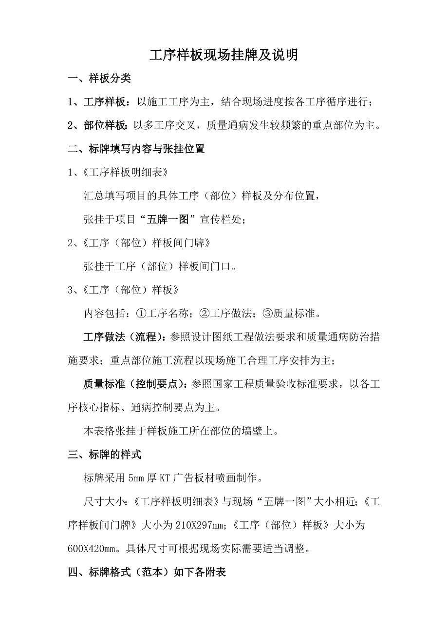 工序(部位)样板现场挂牌及说明1.doc_第1页