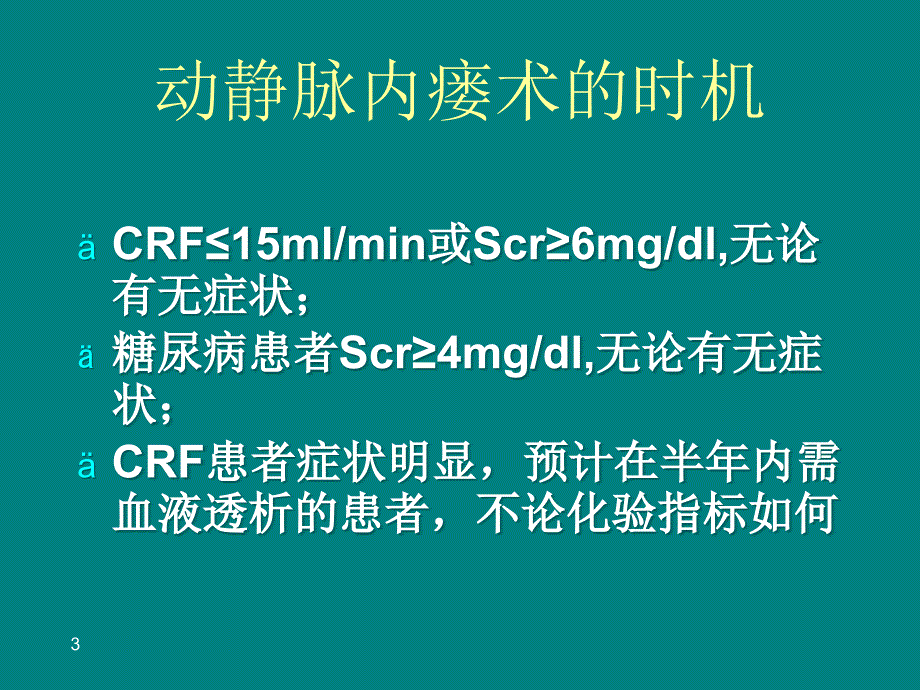 内瘘成形术诊疗常规_第3页