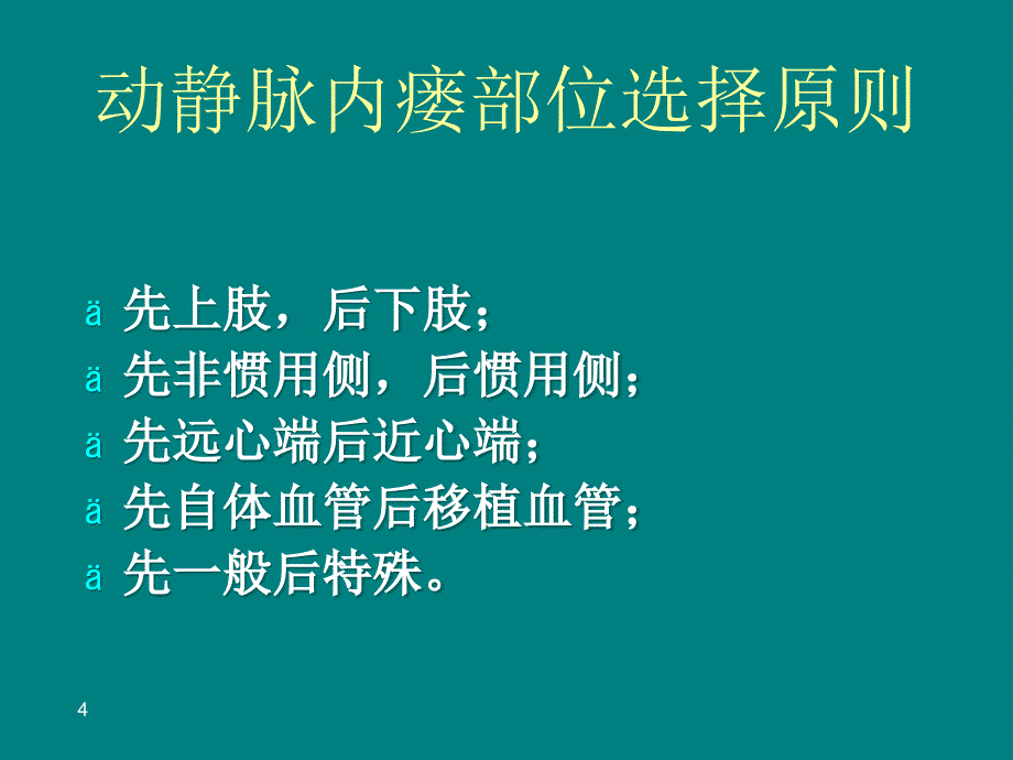 内瘘成形术诊疗常规_第4页