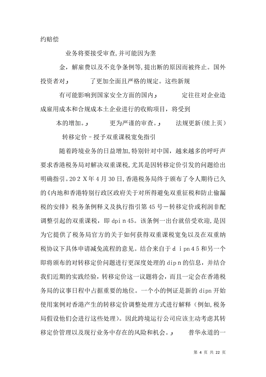 专项审计信息简报内部审计简报_第4页